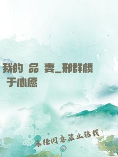 我的極品嬌妻